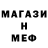 Меф мяу мяу мука Bonay manz