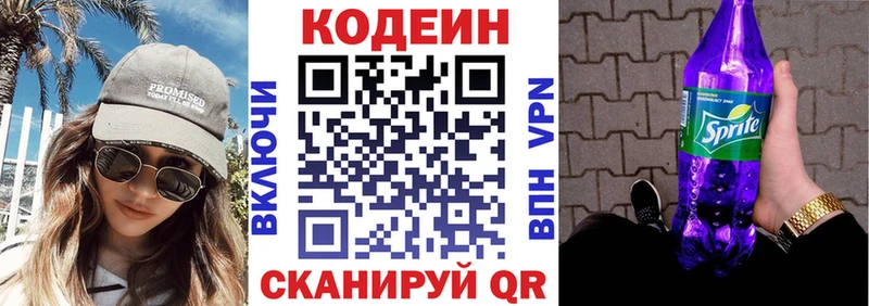 Кодеиновый сироп Lean Purple Drank  как найти   Артём 